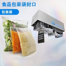 食品袋包裝封口