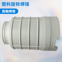 塑料旋轉焊接