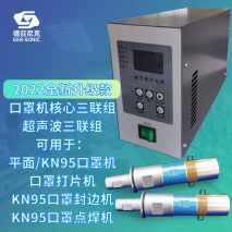 口罩機用超聲波三聯組 超聲波電箱 超聲波換能器