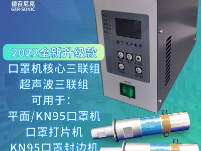口罩機用超聲波三聯組 超聲波電箱 超聲波換能器